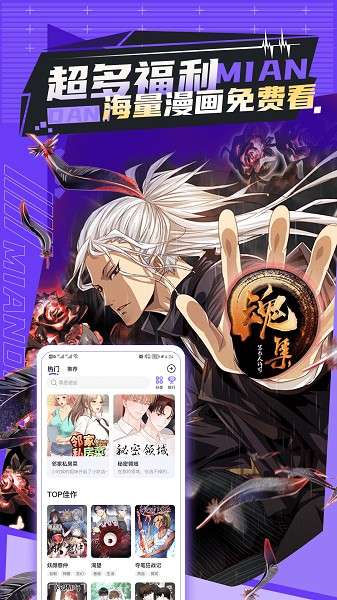 免单漫画 免费下载截图