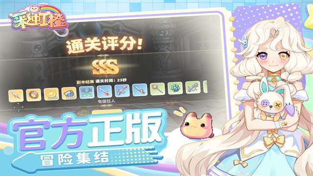 彩虹橙 0.1折无限代金券版截图