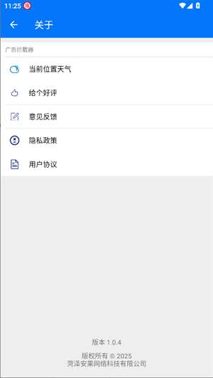 广告拦截器 官网安卓版截图