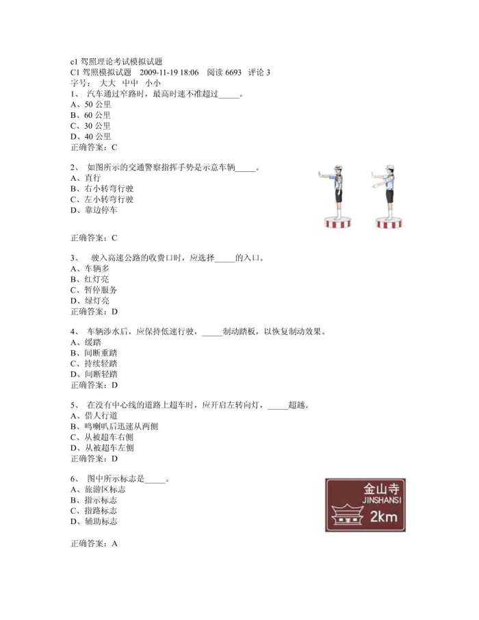 c1机动车驾驶员模拟考试题截图