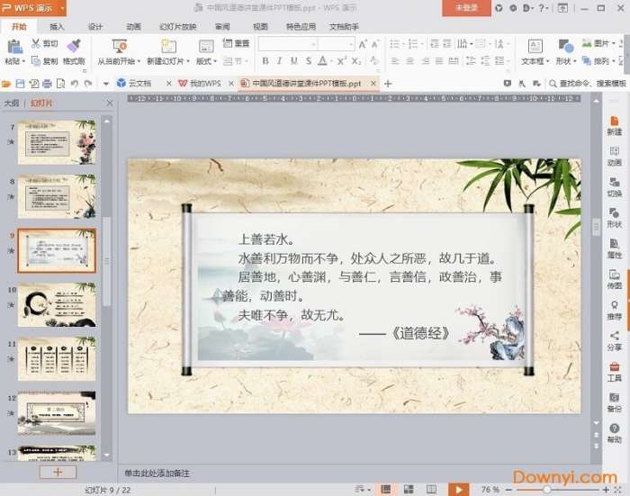 道德讲堂课件ppt截图
