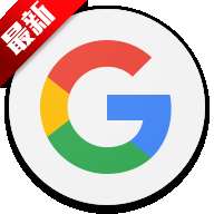 google 官方正版 v8.5.37.W-all [0] [PR] 177498670