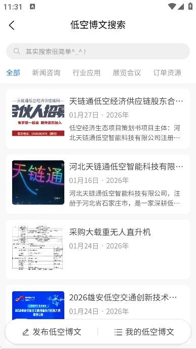 天链通低空经济供应链网截图