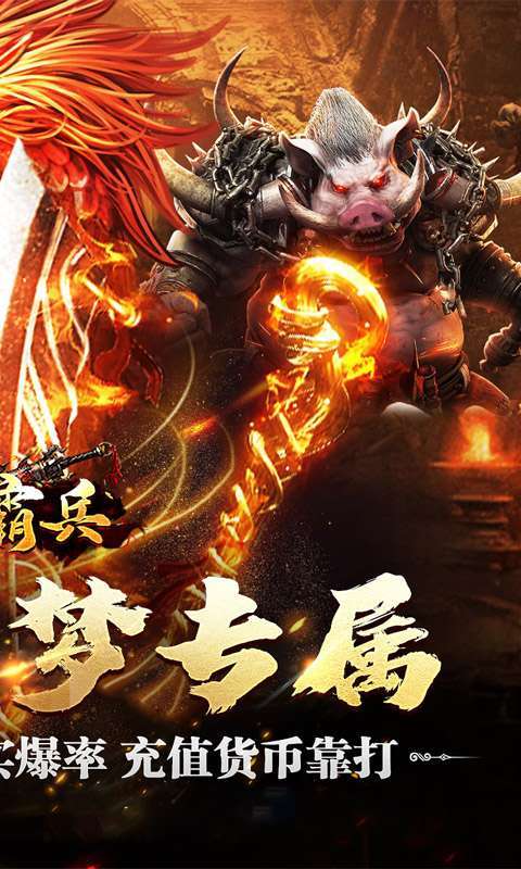 开天霸兵(散人追梦专属服)截图