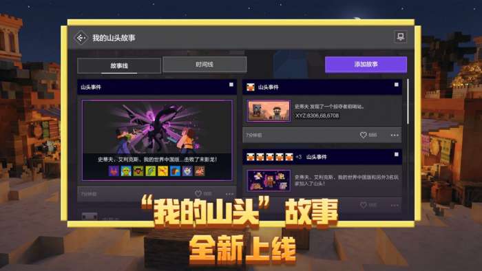 我的世界追逐天空 官网入口截图