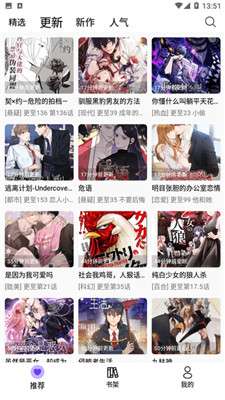 漫趣漫画 官方版正版下载截图