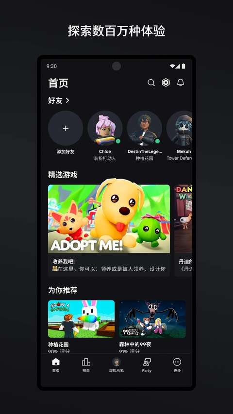 roblox 国际服官网入口最新版截图