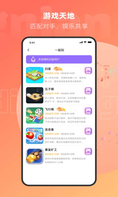 配聊截图