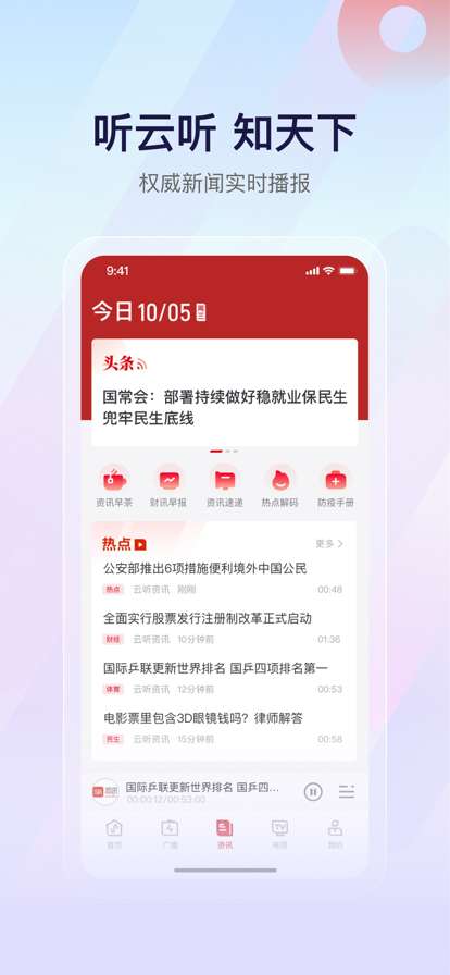 云听 app下载截图