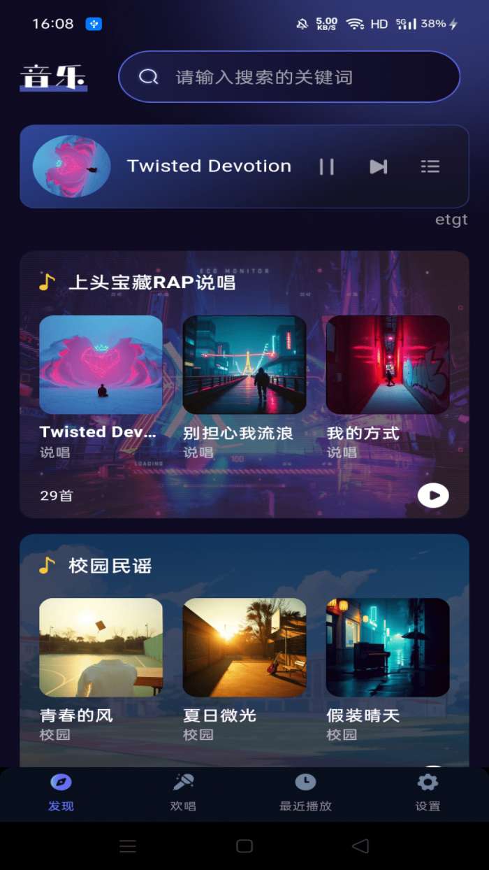 汽车音乐全免费截图
