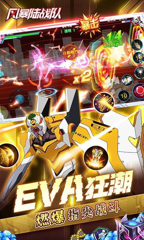 风暴陆战队(0.1折EVA超级机甲免费版)截图