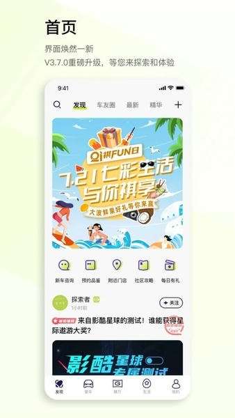 广汽传祺截图