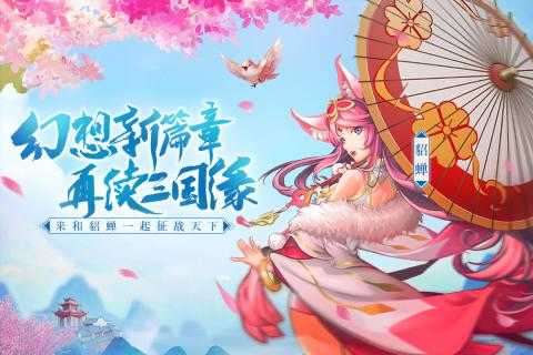 2144三国奇谭截图