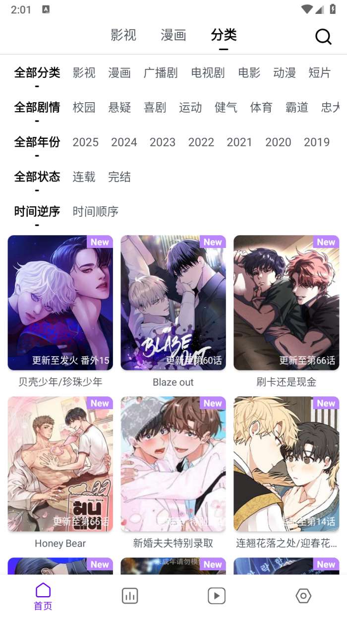 蛋圈漫画 官网入口正版最新版截图