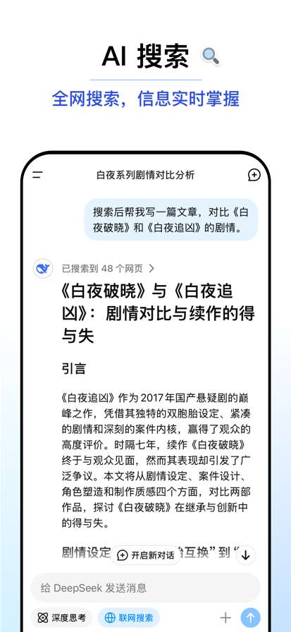 DeepSeek 在线提问截图