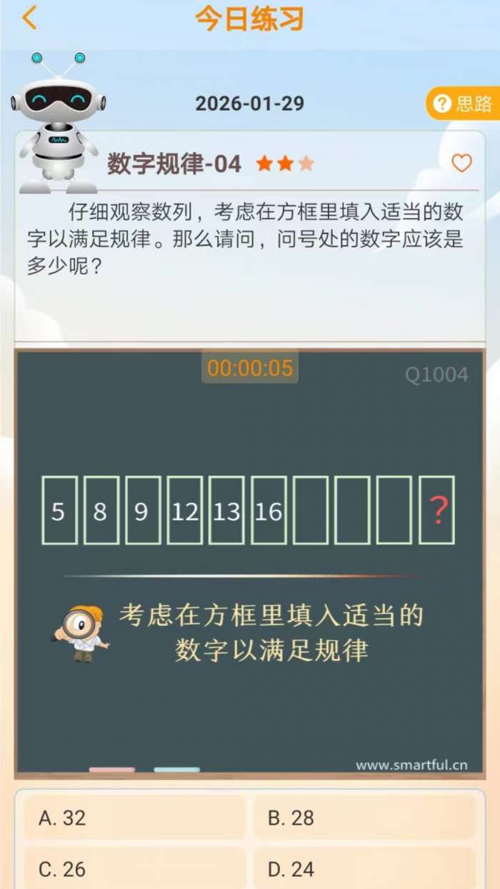 思维天天练截图