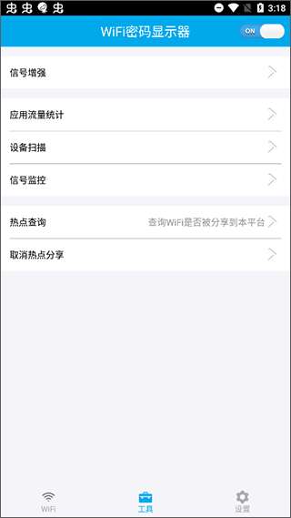 WiFi密码显示器 免费解锁版截图