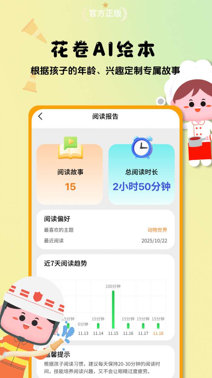 花卷AI绘本截图