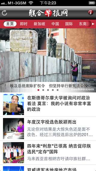联合早报截图