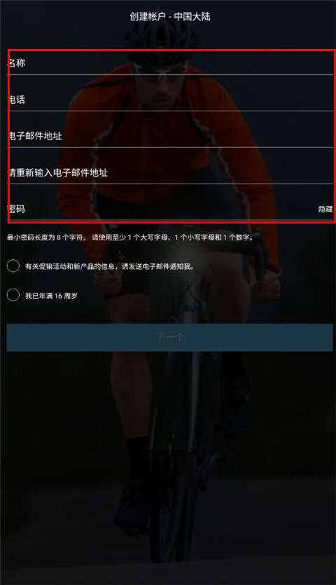 GarminConnect截图