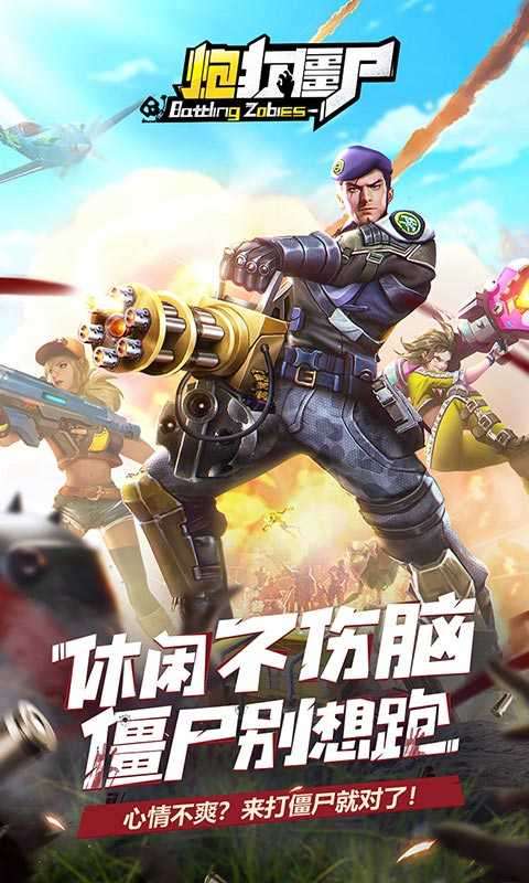 炮打僵尸破解版无限钻石金币版截图