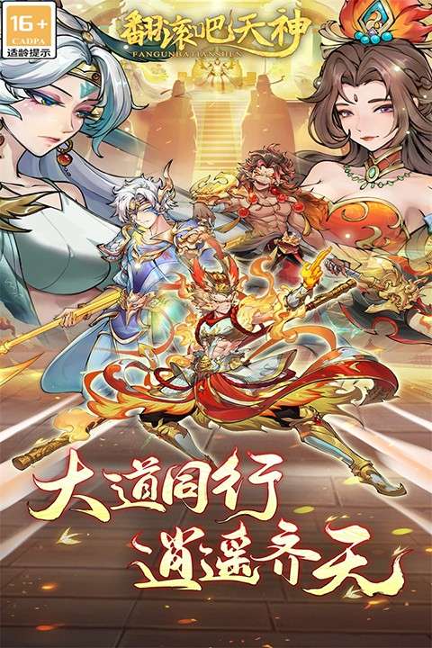 翻滚吧天神 免费版截图
