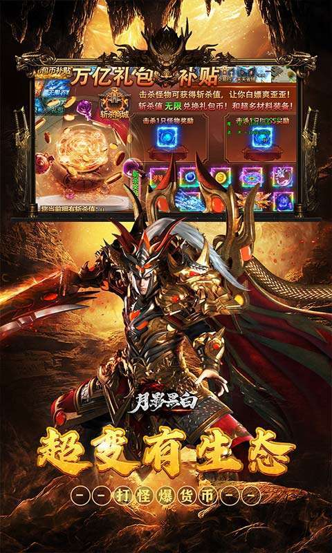 月影黑白(妖刀超超变爆爆爆)截图