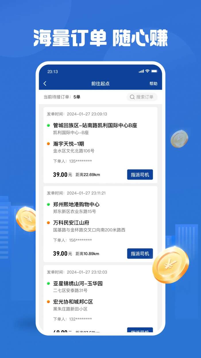 UU代驾司机端截图
