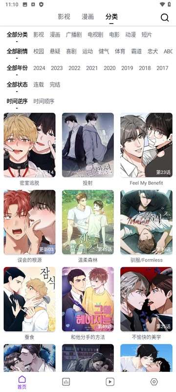 蛋圈漫画app 正版下载入口截图