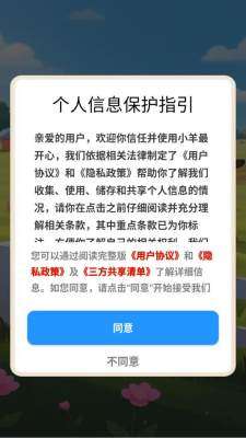 小羊最开心 红包版截图