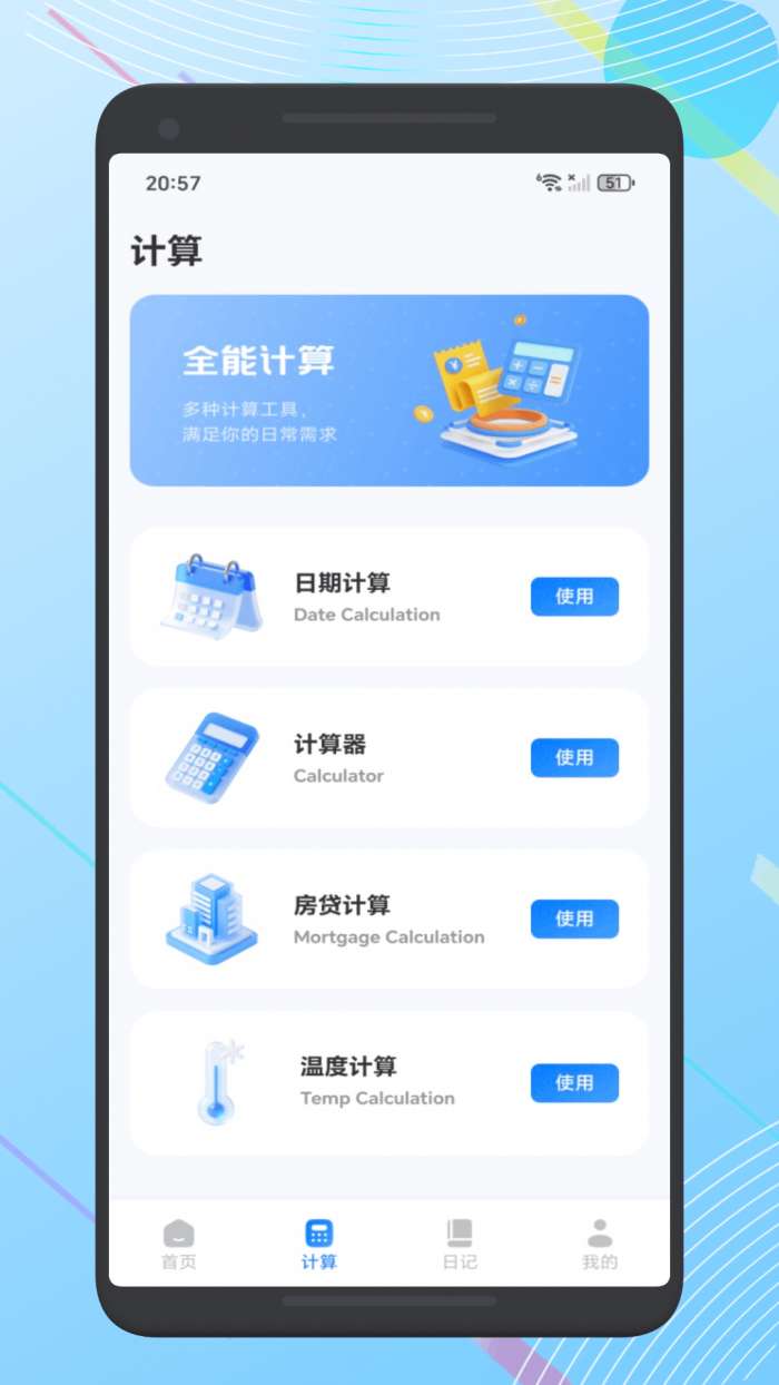 甄有钱账本截图