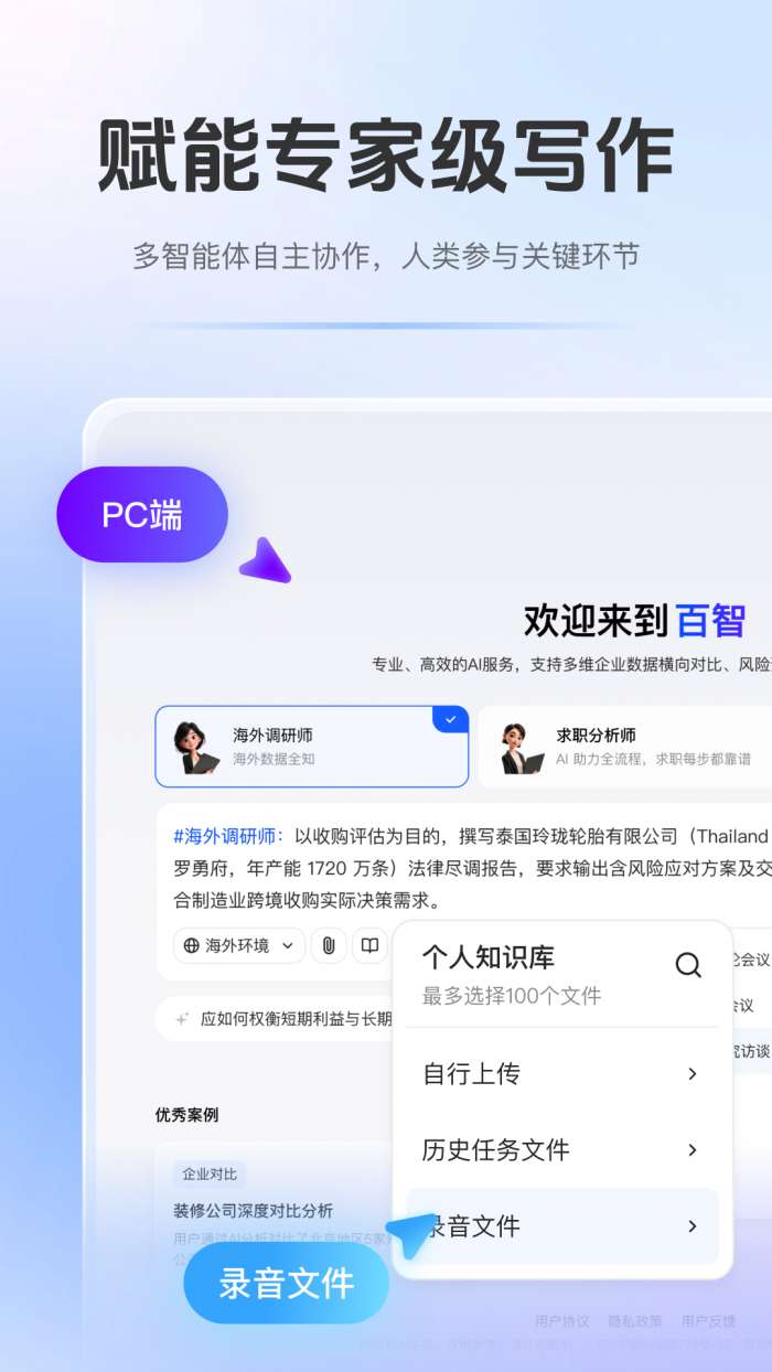 百智WiseNote截图