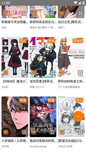 禁漫天堂JMComic.2.0.mic 在线下载官网入口截图