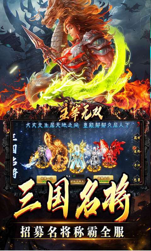 主宰无双(三国送充攻速专属)截图