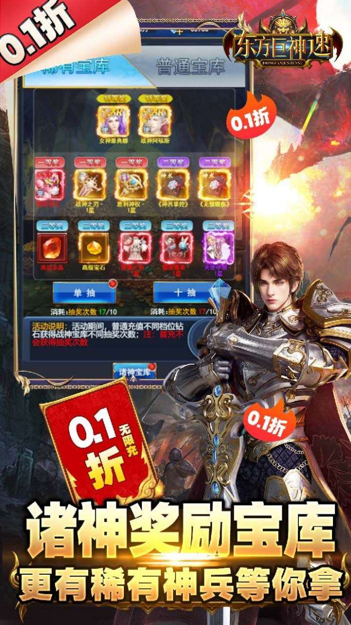 东方巨神速（0.1折仙魔版）截图