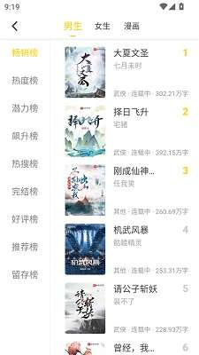 夜猫小说 纯净版截图
