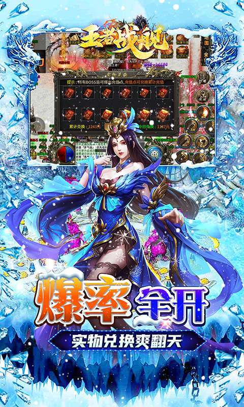 王者战舰(零氪冰雪爽爆版)截图
