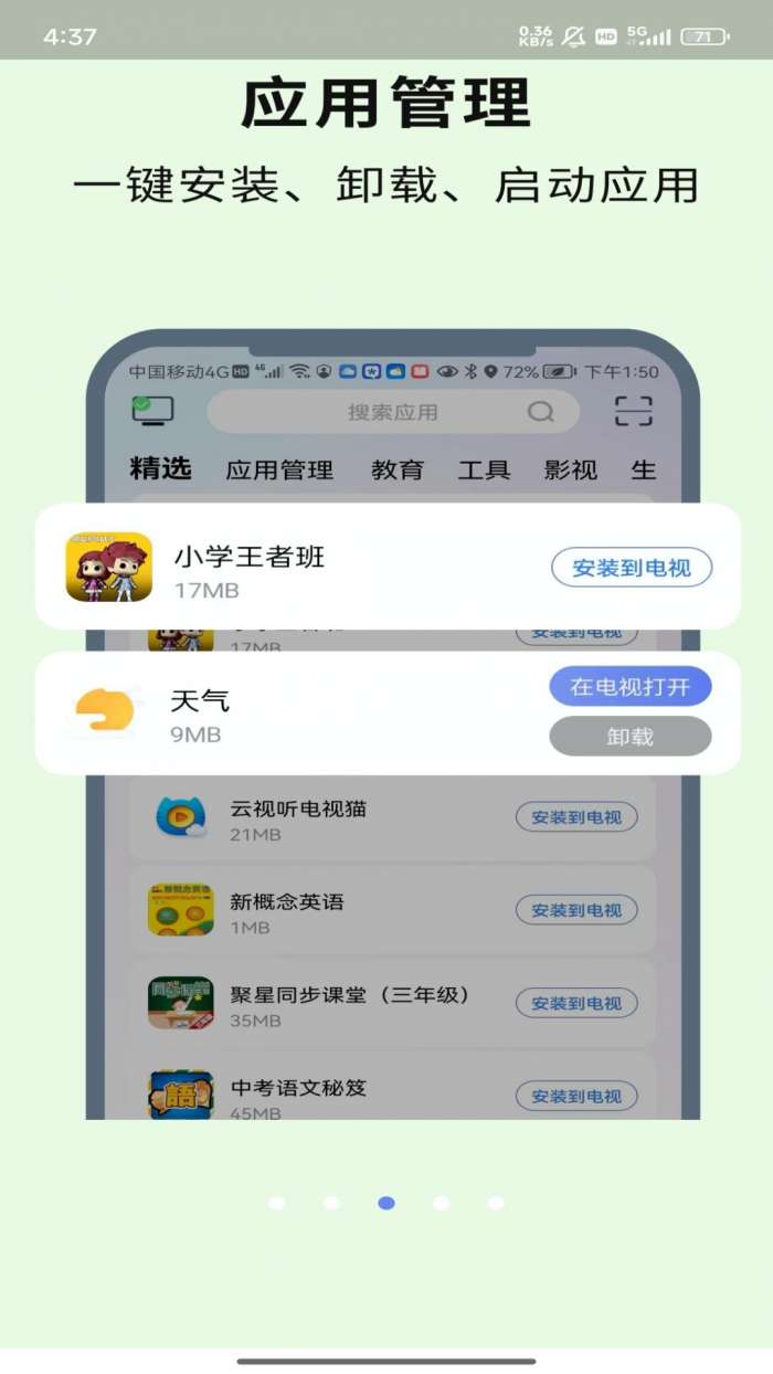 CHiQ助手截图