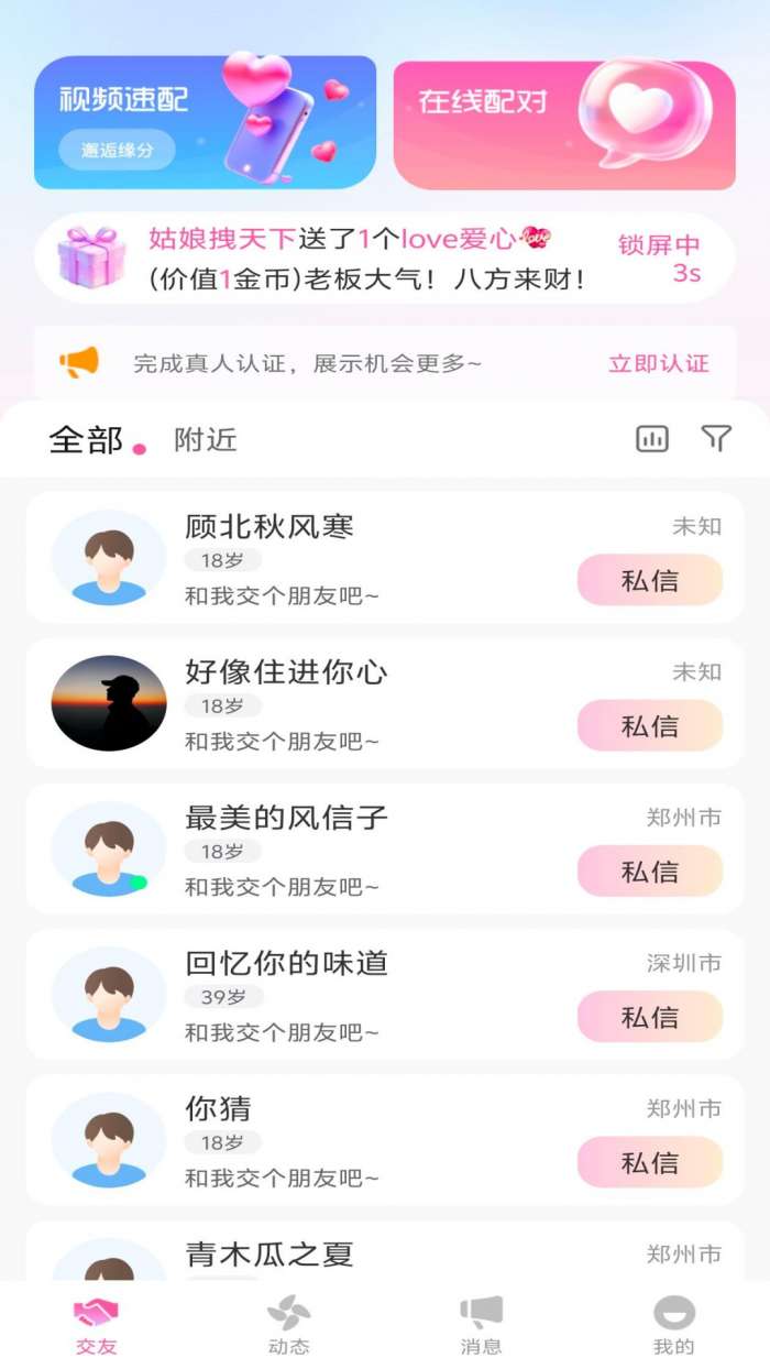 偶遇佳缘截图