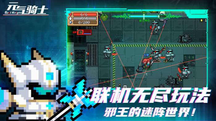 元气骑士破解MOD截图