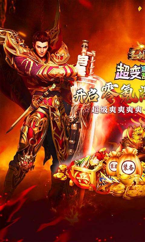圣剑神域(混乱沉默超超变)截图