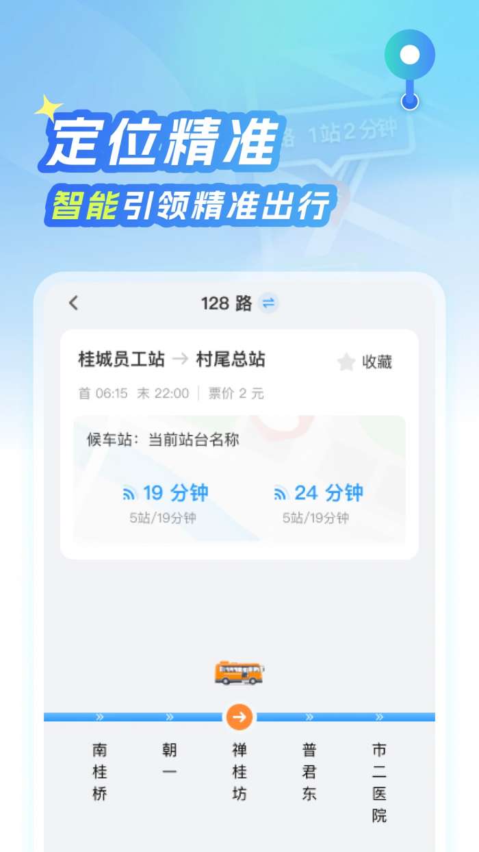 北星免费地图 手机版截图