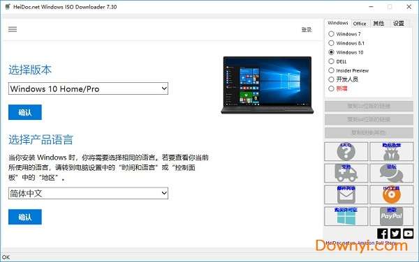 Windows ISO Downloader Tool(windows和office iso下载工具)截图
