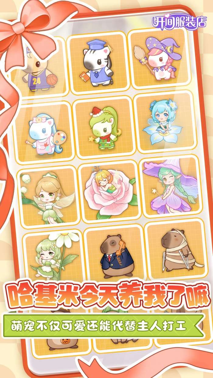 开间服装店 官网版截图