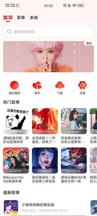 遇见音乐 app免费版截图