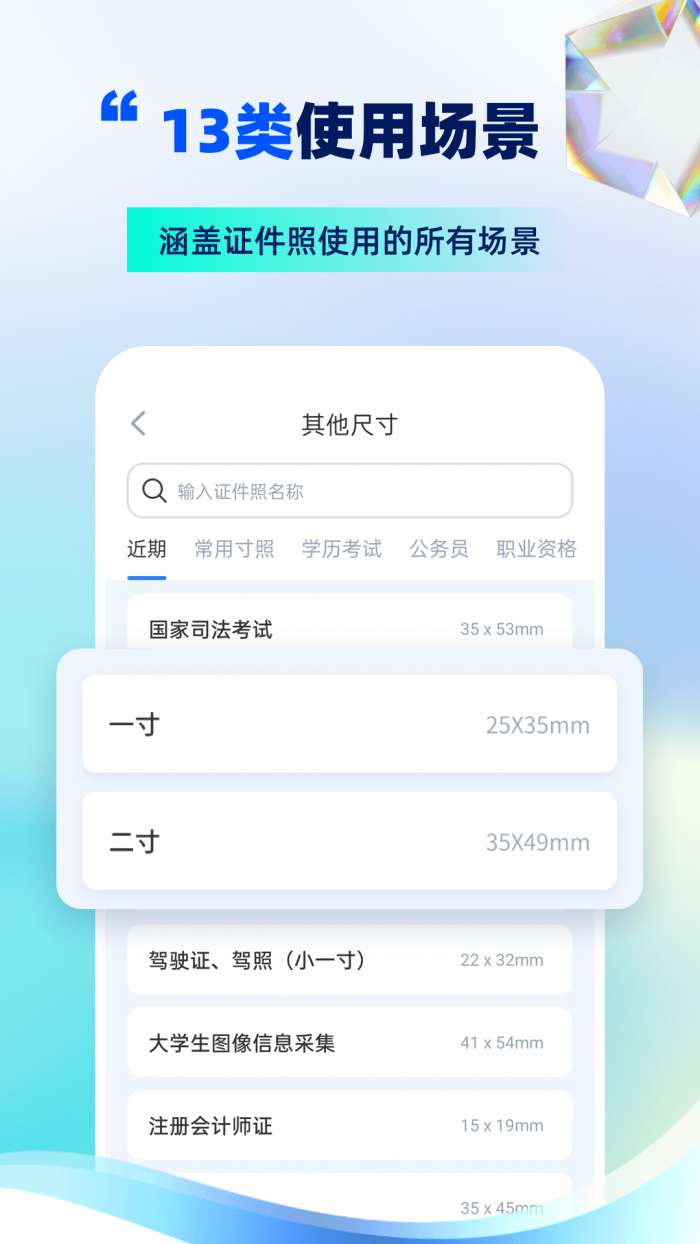 精美电子证件照截图