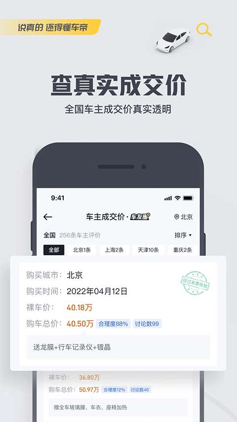 懂车帝 2026最新版截图