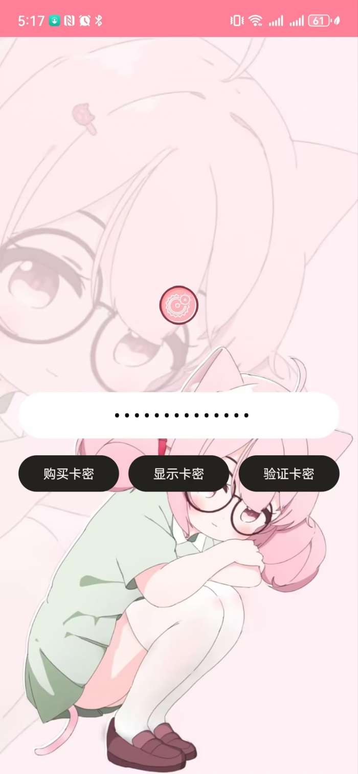 齿轮辅助 2025官方正版截图