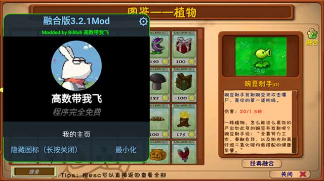 植物大战僵尸融合二创版 秒玩入口截图