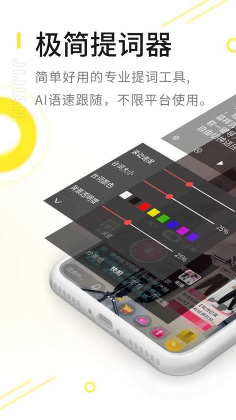 极简提词器截图